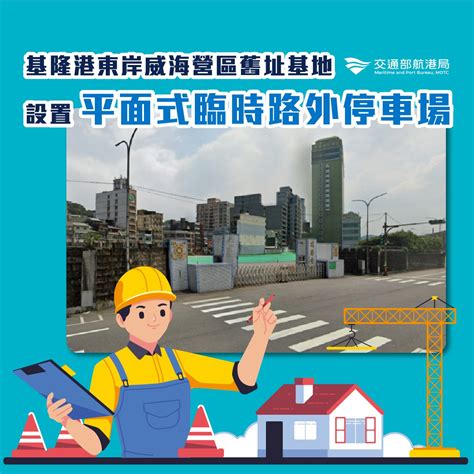 停車場出入口路權|利用空地申請設置臨時路外停車場辦法